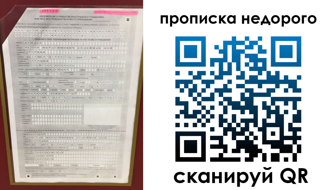 временная регистрация поиск в Лесосибирске