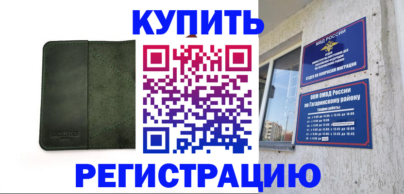 временная регистрация в квартире в Лесосибирске