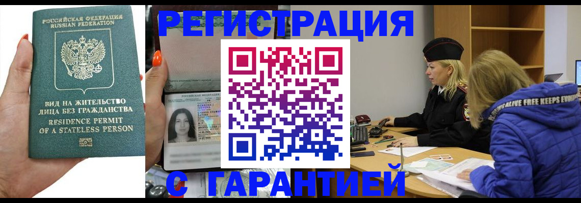 прописка 2025 в Лесосибирске